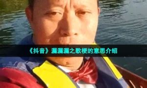 放漏意思|放漏是什么意思？